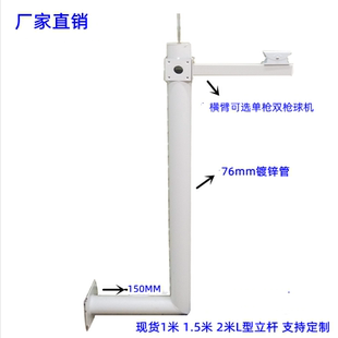 L型围墙壁装 立杆贴墙立杆围墙监控立柱1米立杆1.5米立杆2米立杆