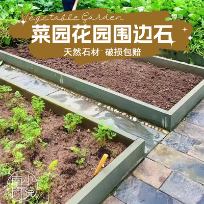 庭院路沿石花园菜地花池坛挡土侧石条路牙石菜园围边花岗岩路边石