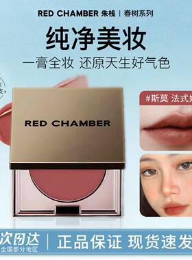 rc多用膏redchamber朱栈春树初美知秋乐葵修容唇膏腮红眼影口红