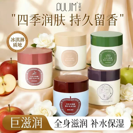 宝玑米身体冷霜依兰香栀子花身体乳保湿联名礼盒春夏空庭芍药女