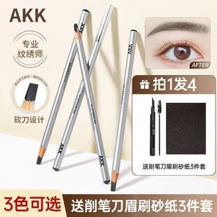 AKK极细眉笔砍刀耐水防水不易脱色扁头眼线笔二合一野生眉女官方