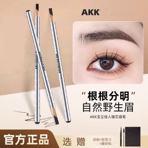 AKK极细眉笔自然立体防水持久不脱色根根分明野生眉砍刀眉笔女士