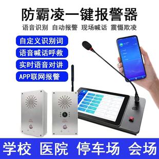 校园防欺凌报警器AI语音识别霸凌系统自动求助学校厕所一键报警器