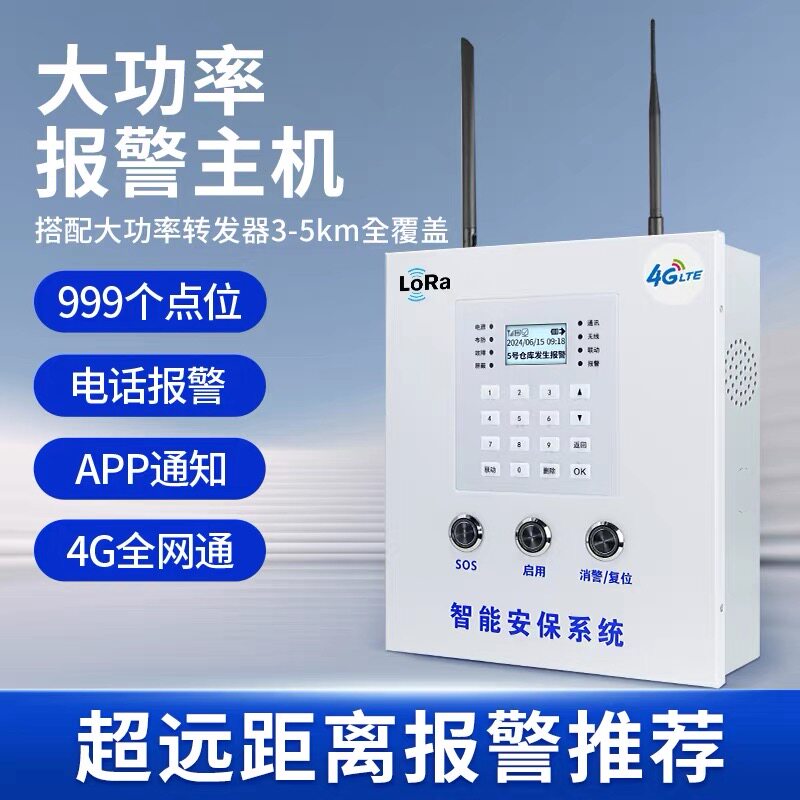 红外线报警器户外防盗大功率报警主机超远距离报警系统防盗报警器