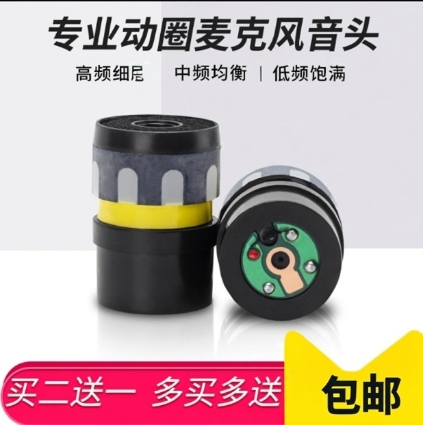 进口无线话筒咪头咪芯麦克风配件 拾音动圈KTV专用防啸叫音头麦芯