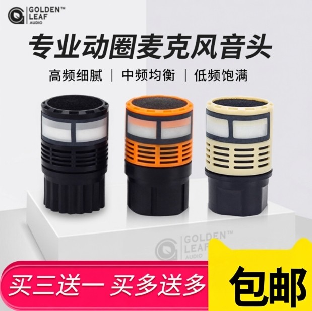 话筒咪芯无线麦克风配件动圈拜尔咪头进口KTV专用防啸叫拾音,影音电器,更多影音配件,淘宝优惠券,粉丝福利购,淘宝优惠卷