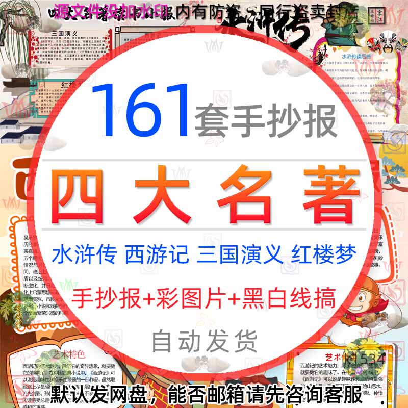 中国古典四大名著西游记水浒传红楼梦手抄报文学三国演义电子小报