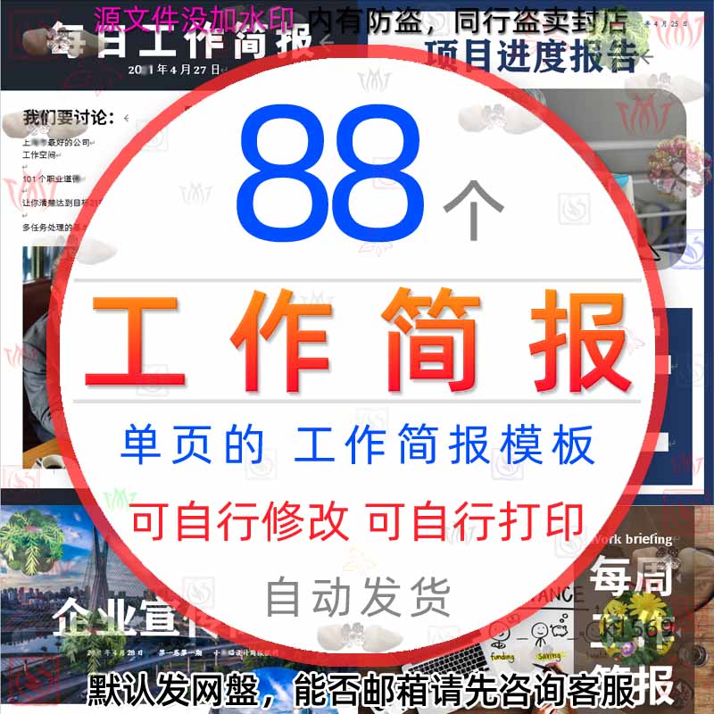 单页公司简介工作简报电子小报模板 企业宣传项目进度报告手抄报1