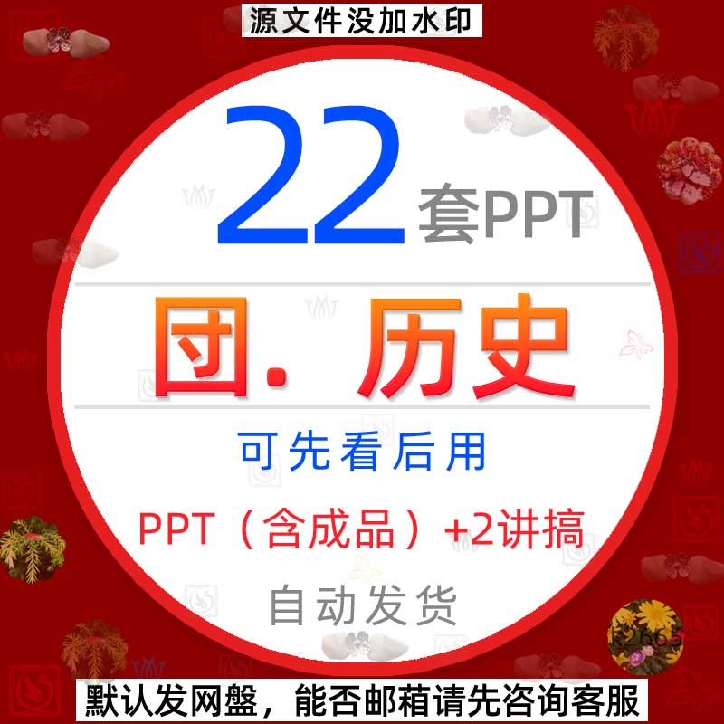 青春青年学校大学初中高中学生加入团队员历史故事课件PPT模板wps