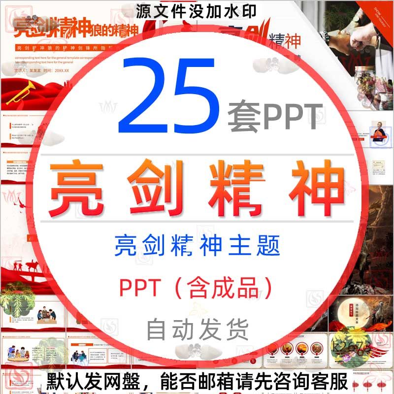 公司亮剑企业文化精神狼性文化PPT模板狭路相逢勇者胜逢敌必亮剑1 - 实物图