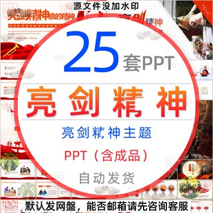 公司亮剑企业文化精神狼性文化PPT模板狭路相逢勇者胜逢敌必亮剑1