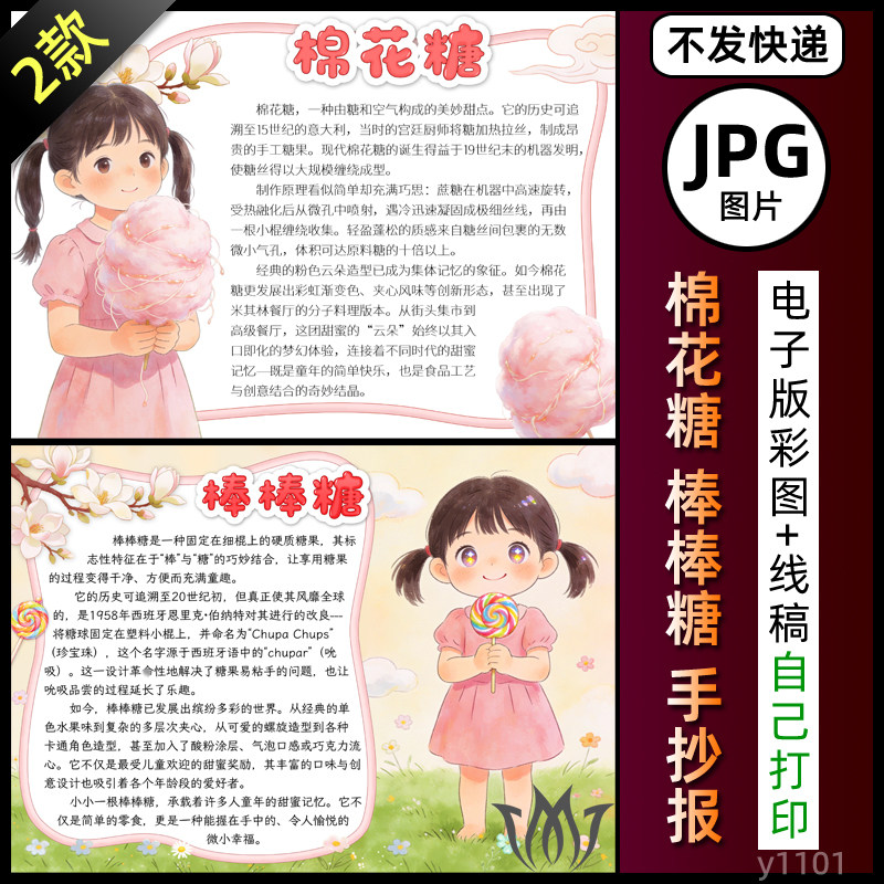 小吃糖果棉花糖介绍手抄报图片棒棒糖简介电子小报黑白线稿电子版,商务/设计服务,设计素材/源文件,淘宝优惠券,粉丝福利购,淘宝优惠卷