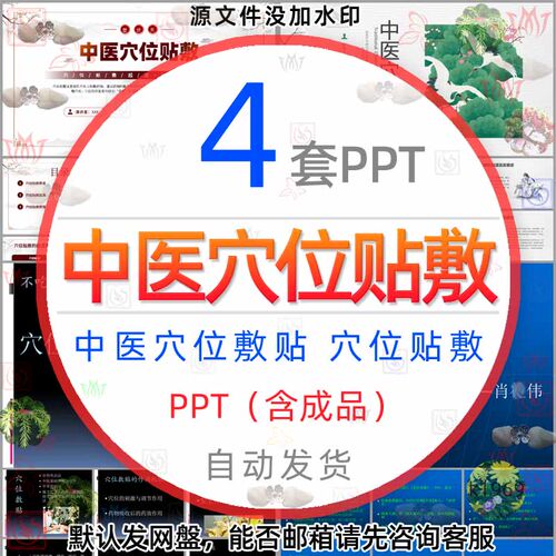中医穴位贴敷的起源及发展史PPT模板医学药物穴位敷贴治疗哮喘病1