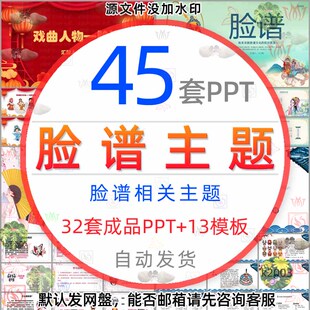 中国传统文化戏剧画戏曲脸谱介绍PPT模板艺术京剧川剧唱脸谱简介1