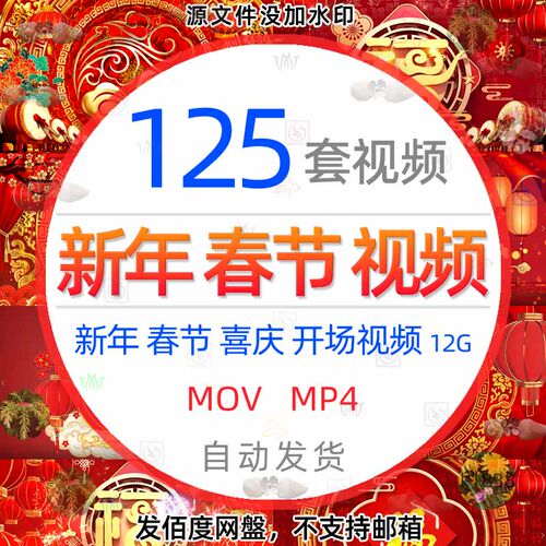 高清新年会春节喜庆开场片头过年LED舞台屏幕背景视频MP4素材mov