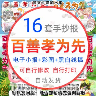 中小学百善孝为先手抄报尊老敬老孝道电子小报word模板黑白线稿A4