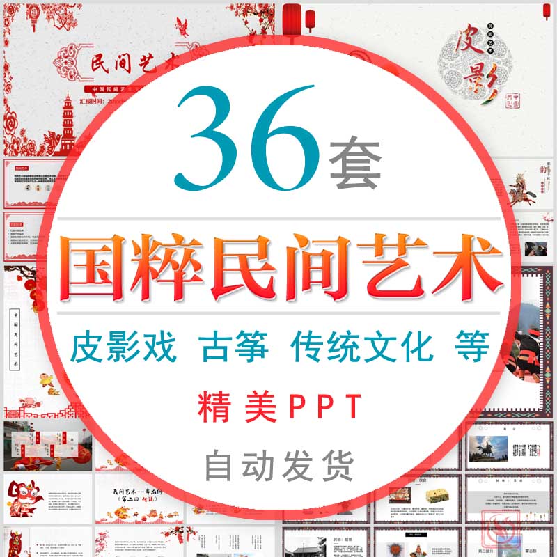 中国民间艺术皮影戏ppt模板剪纸乐器古筝舞龙狮麻将餐桌文化服饰