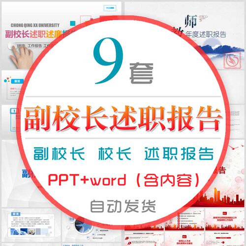 学校副校长述职报告PPT模板教育教师老师管理人员工作总结汇报wps