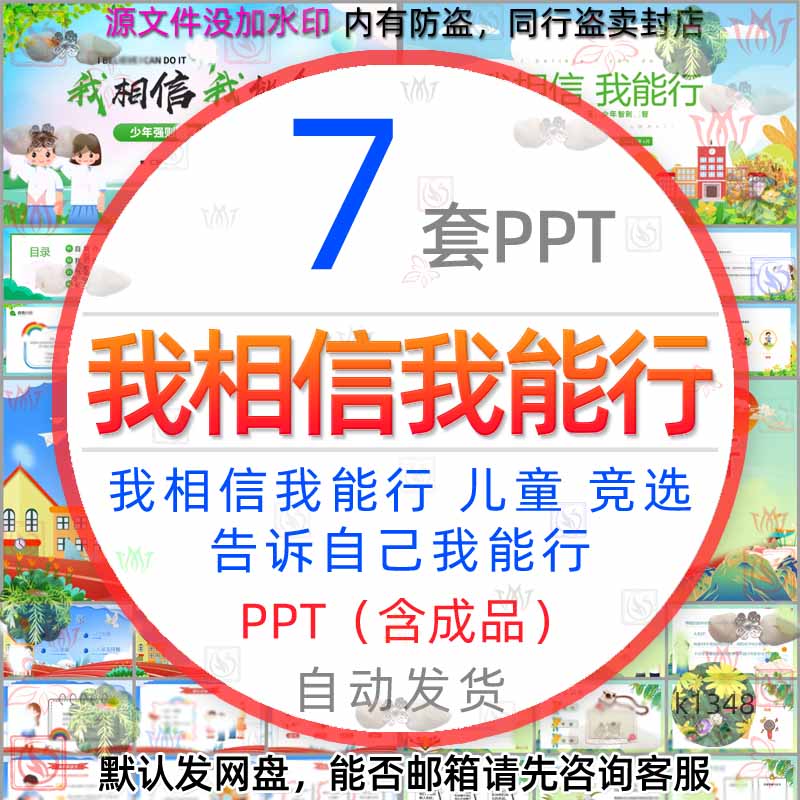 我相信我能行课件ppt模板校园学校儿童竞选班干部告诉自己我能行