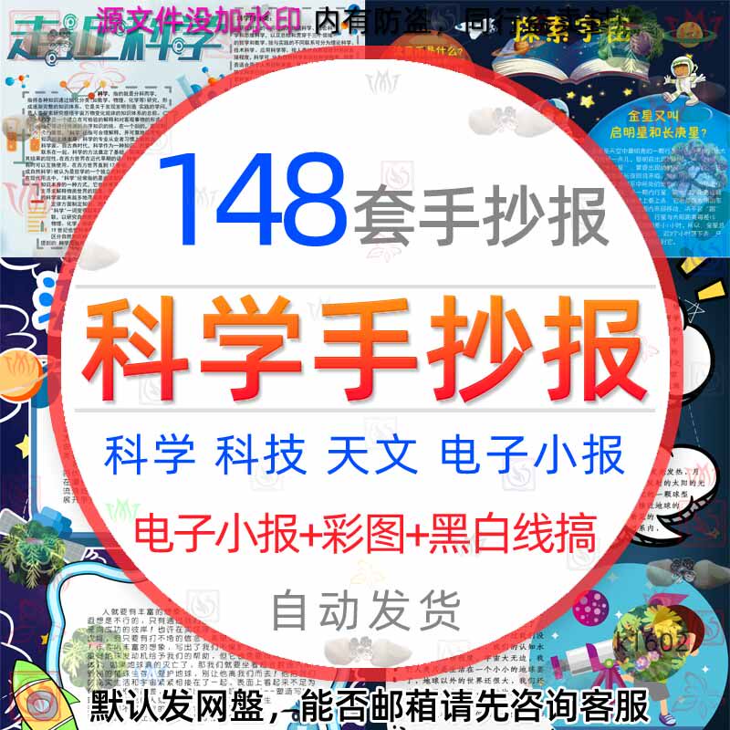 宇宙奥秘天文科技探索科学电子小报word模版 科技改变生活手抄报1