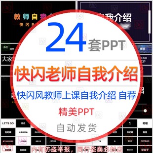 快闪风格老师自我介绍PPT模板中小学教师求职竞聘简历岗位晋升wps