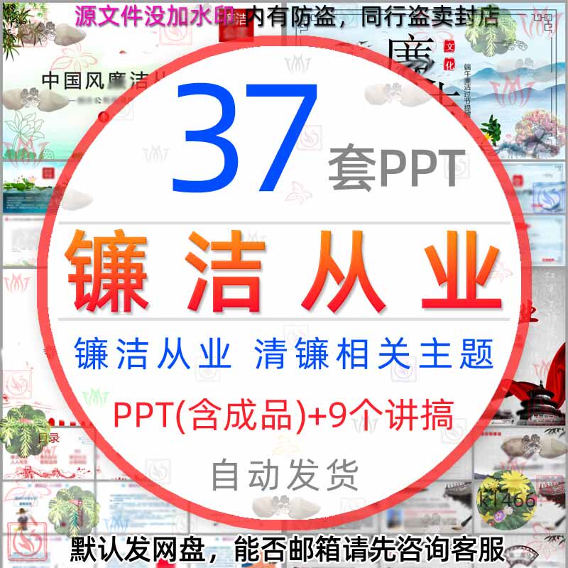 公司严守职业底线坚持廉洁从业PPT模板企业清廉风气加强自我修养 - 实物图