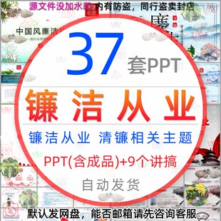 公司严守职业底线坚持廉洁从业PPT模板企业清廉风气加强自我修养