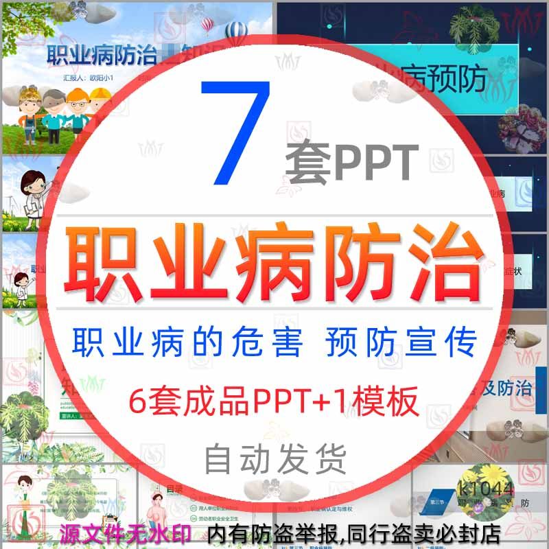 职业病防治知识宣传教育课件ppt模板职业病预防职业病危害介绍wps
