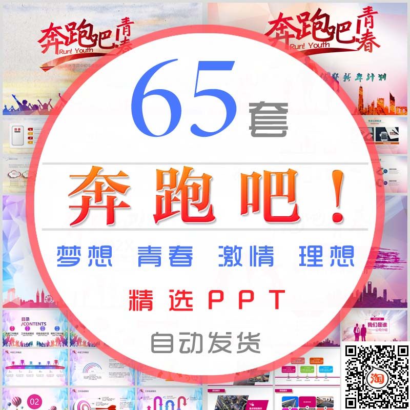 奔跑吧青春ppt模板少年青年追逐梦想实现理想目标奋斗激情励志向
