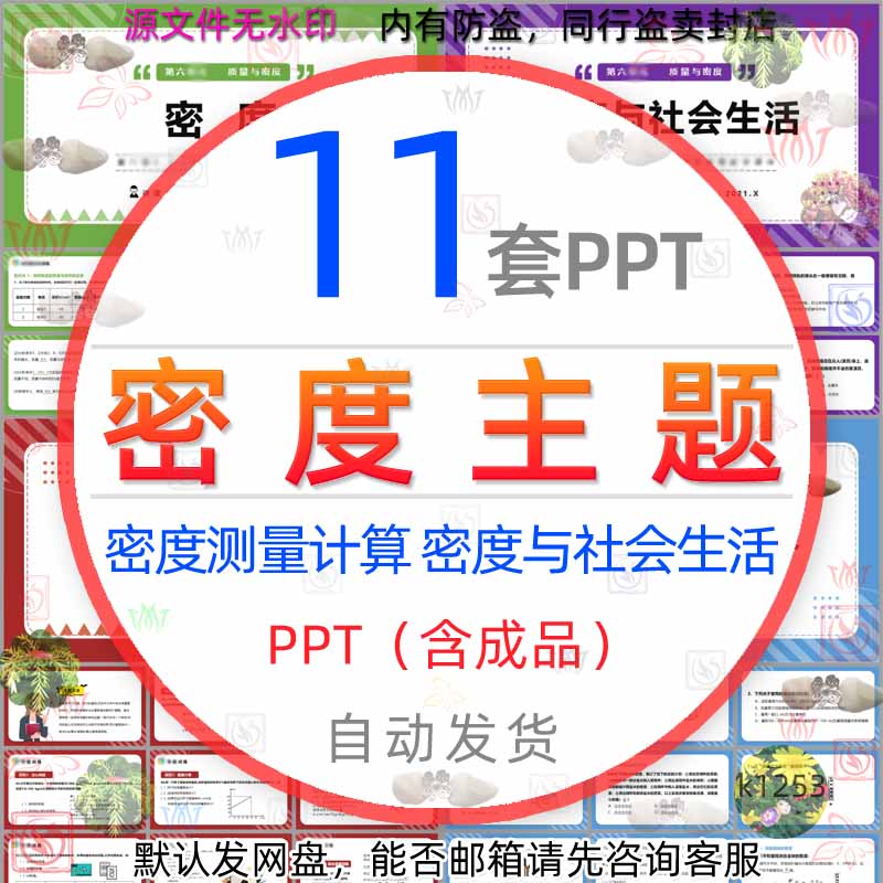 测量物质的密度相关计算质量密度与社会生活测密度方法PPT模板wps