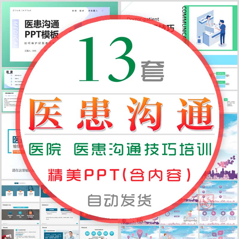 医患护患沟通技巧培训课件ppt模板医疗医院护理安全隐患防范措施