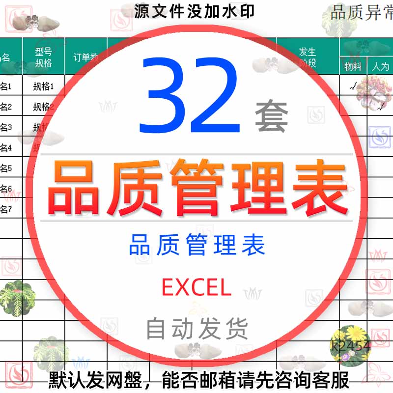 品质管理产品质量统计表格excel品质分析月报表不良率检验检测表1 - 实物图