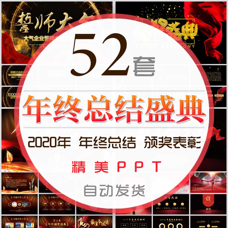 2020年终总结PPT模板新年春节鼠年颁奖典礼年会盛典年底誓师大会