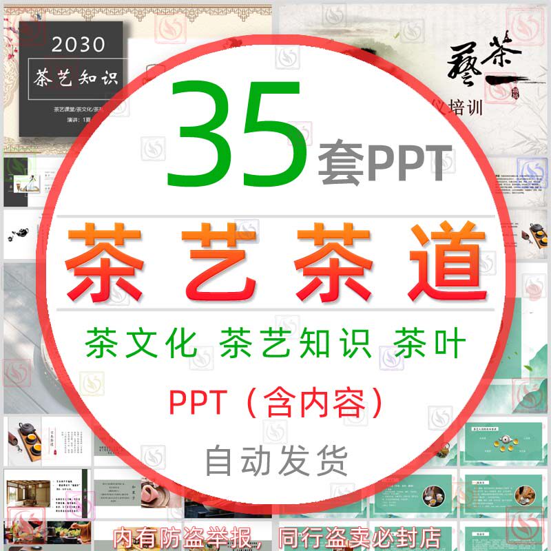 茶艺礼仪日本茶道ppt模板茶叶茶文化知识茶艺师培训课件盖碗茶wps