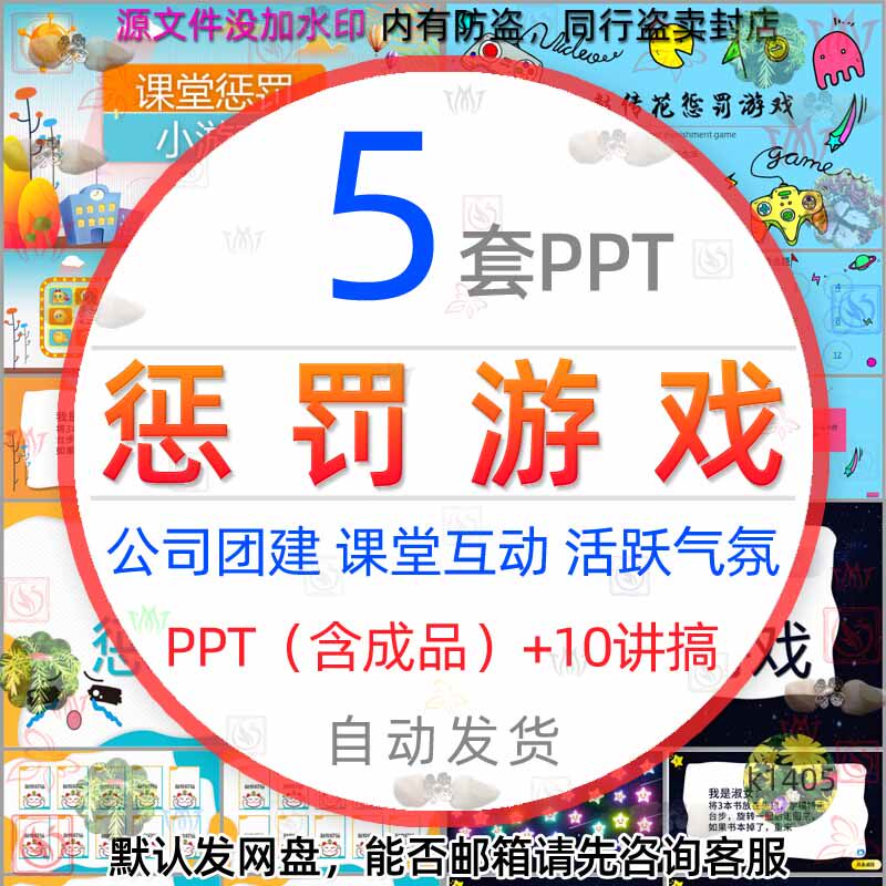 击鼓传花惩罚游戏公司早会聚会小游戏ppt年会团建课堂娱乐互动wps