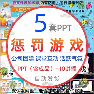 击鼓传花惩罚游戏公司早会聚会小游戏ppt年会团建课堂娱乐互动wps