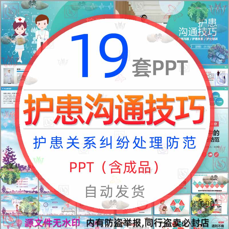 护患沟通技巧培训ppt模板护理医患护士与家属病人沟通纠纷防范wps