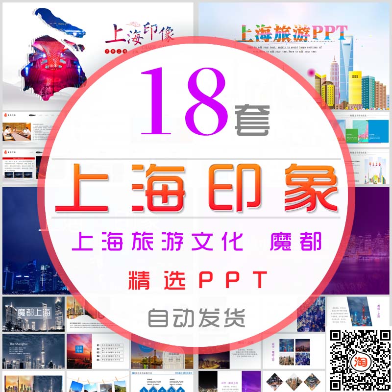 上海印象ppt模板魔都魅力上海旅游电子相册旅行文化日记沪城市wps