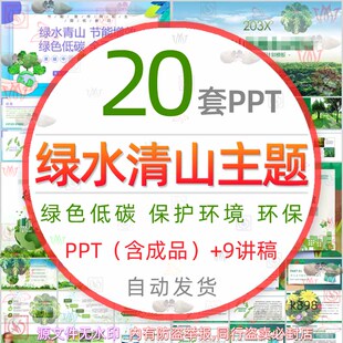 绿水青山节能增效绿色节能低碳宣传周环保护环境PPT模板生态文明