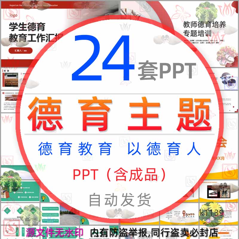 大学教师德育教育工作汇报PPT模板儿童高中以德育人教学答辩品德