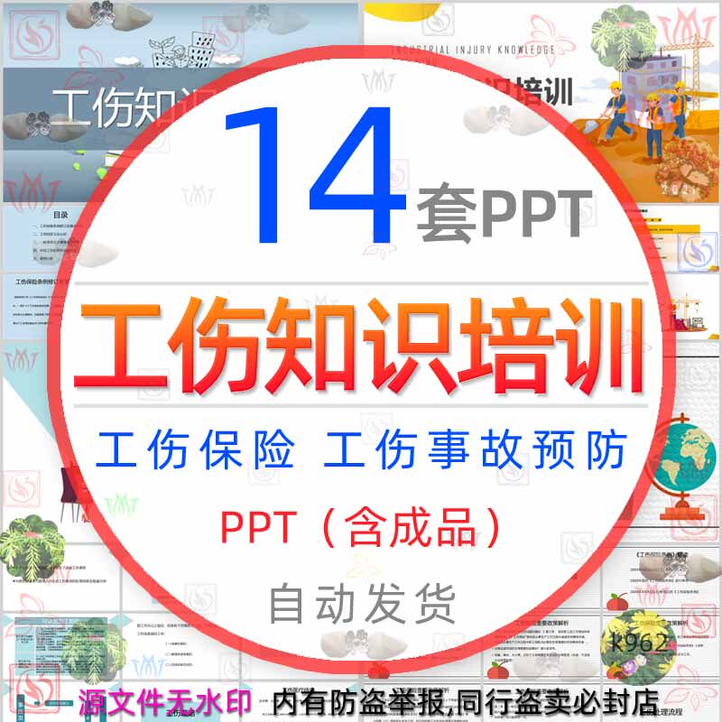 企业工伤知识培训ppt模板工伤保险处理流程工伤事故职业病预防wps