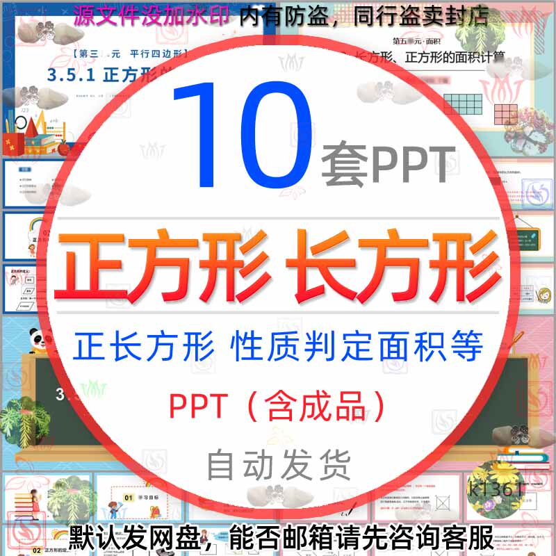 数学平行四边形长方形性质正方形的判定ppt模板边长面积认识图形1