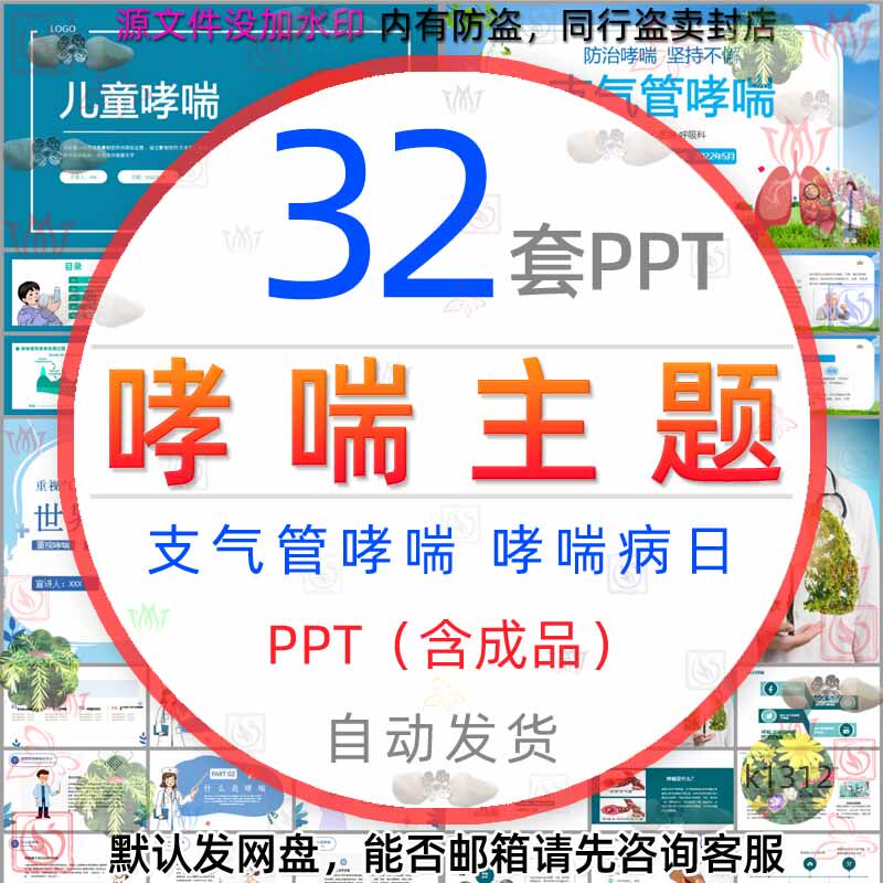 医疗儿童哮喘支气管哮喘患者的护理查房ppt模板世界防治哮喘病日