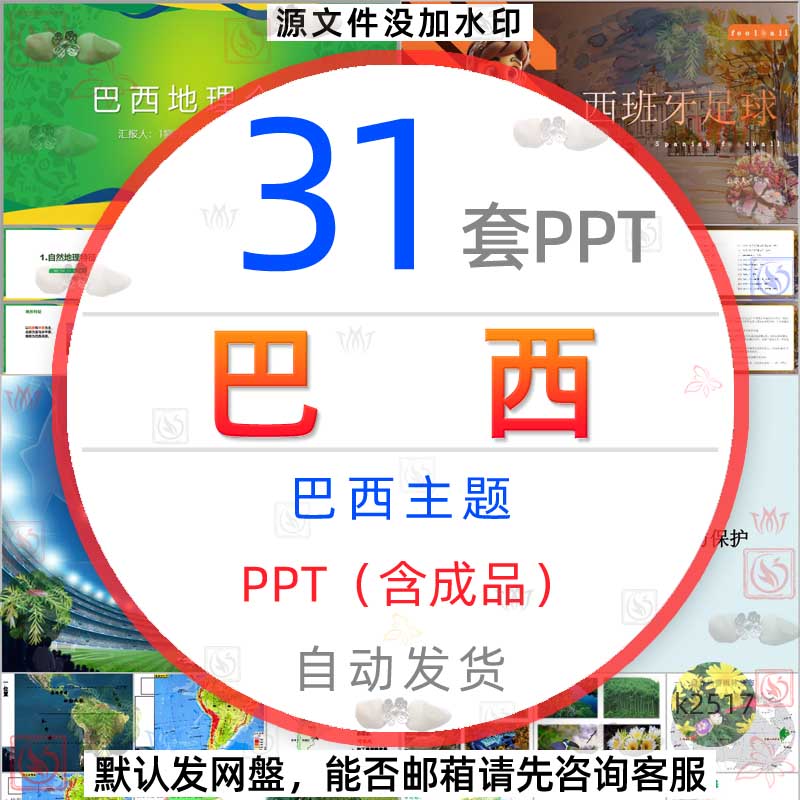 巴西介绍PPT模板拉丁美洲巴西足球南美洲旅行旅游习俗文化美食wps