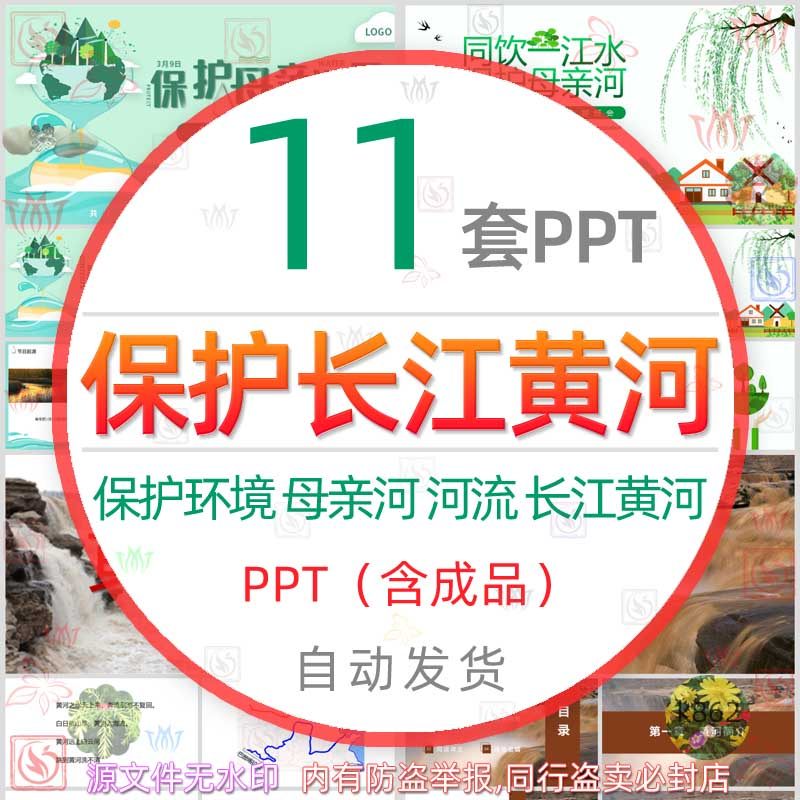 黄河共饮一江水保护母亲河ppt模板长江保护水资源河流爱护环境wps