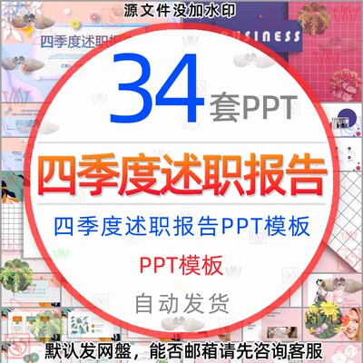 公司四季度述职报告PPT模板年底年末企业个人转正答辩述职报告wps
