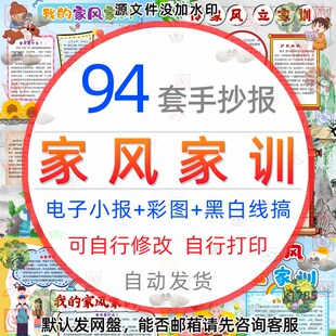 家风家训电子小报模板 小学生家规树家风传家训手抄报电子版素材1