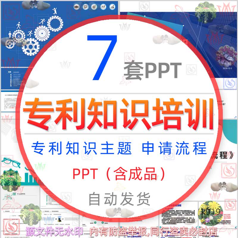 专利培训管理与专利申请流程ppt模板产权保护专利基础知识介绍wps