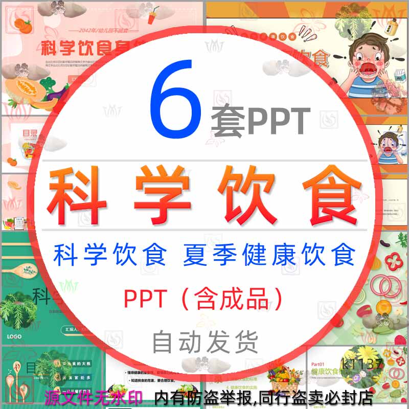 科学饮食身体棒儿童夏季健康饮食ppt模板孩子不挑食注意饮食卫生
