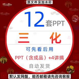 公司基层五基企业三化学校应知应会课件PPT模板常态具体精细化wps